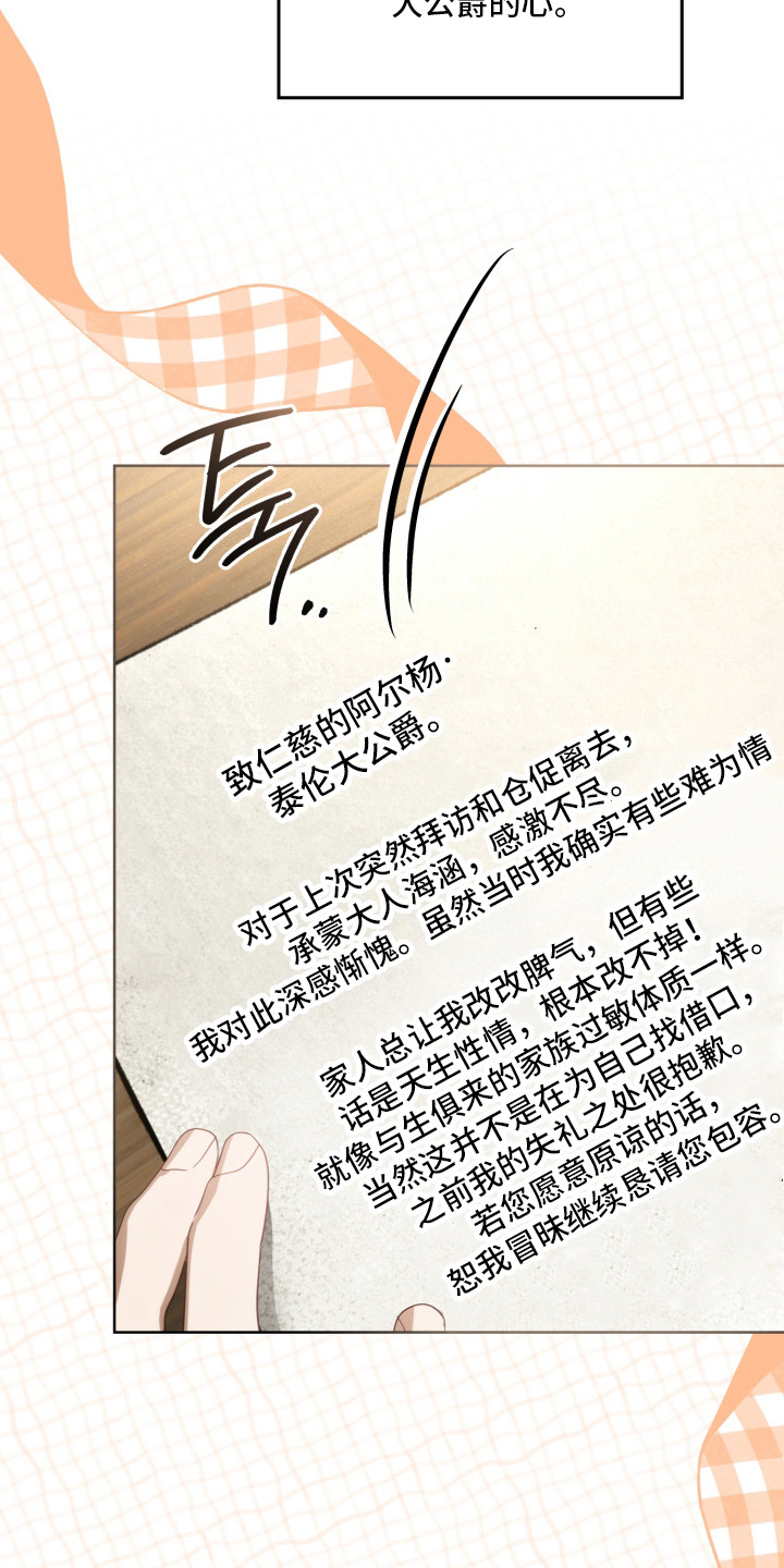 公爵300美利达漫画,第42章：理解原因5图