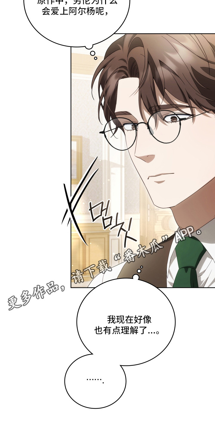 公爵的秘密情ren漫画,第42章：理解原因2图