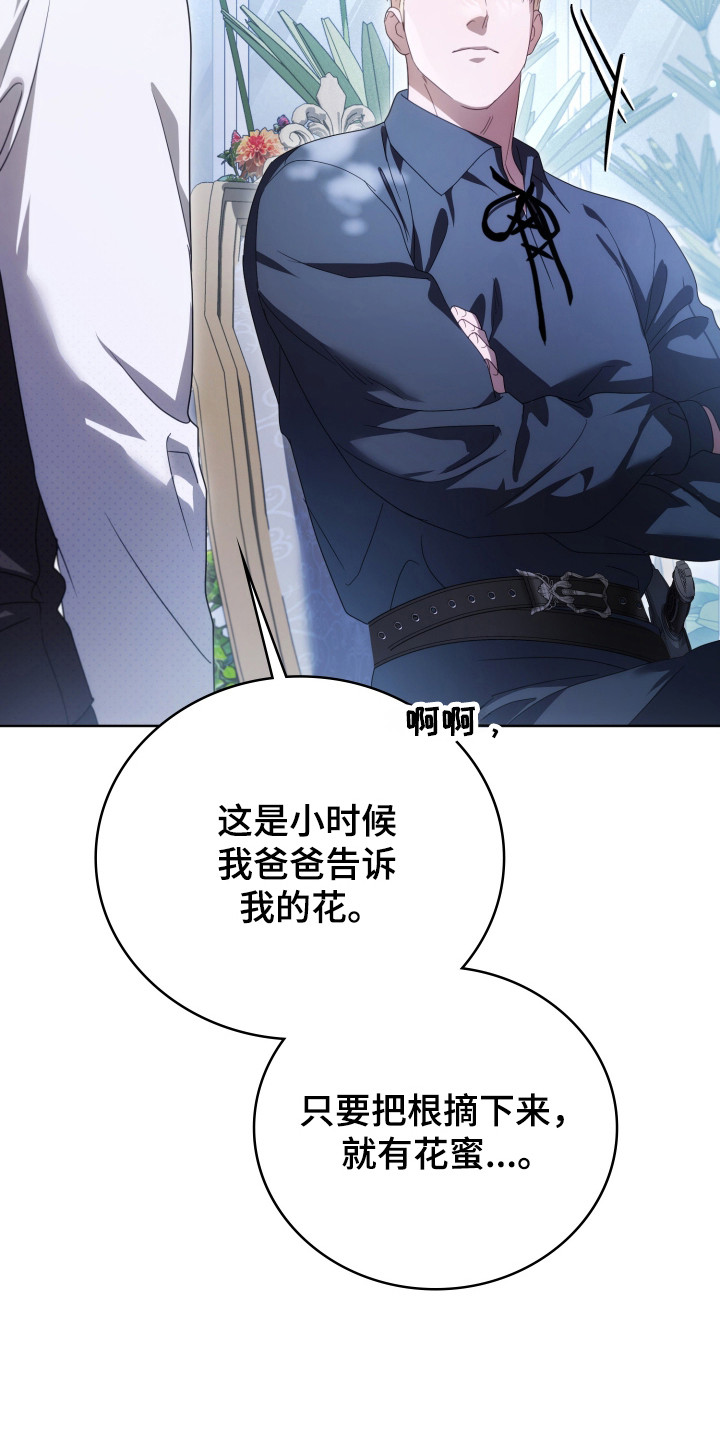 公爵和红双喜哪个好漫画,第37章：撒卢比亚4图