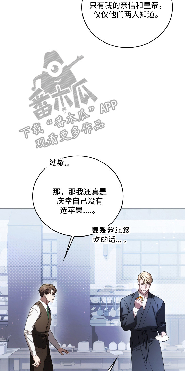 公爵300美利达漫画,第42章：理解原因5图