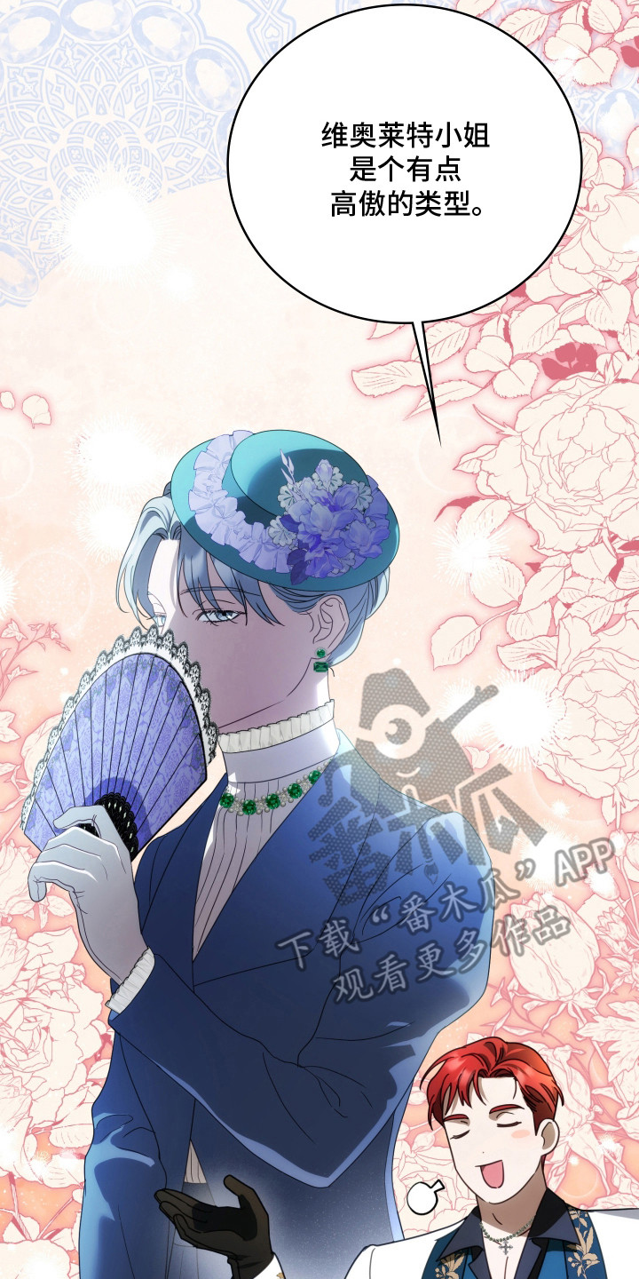 公爵和伯爵的区别漫画,第43章：特别意味3图