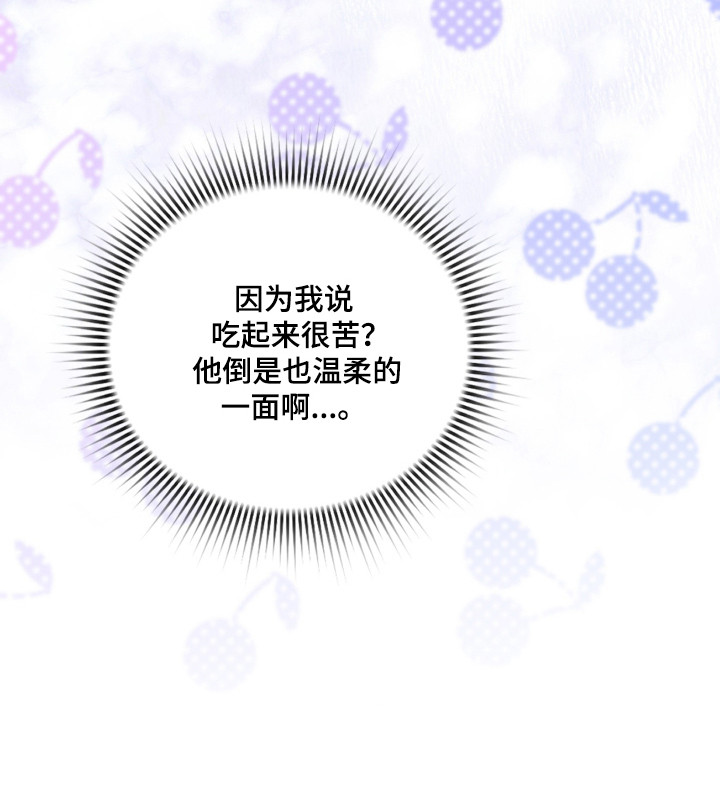 公爵和红双喜哪个好漫画,第37章：撒卢比亚2图