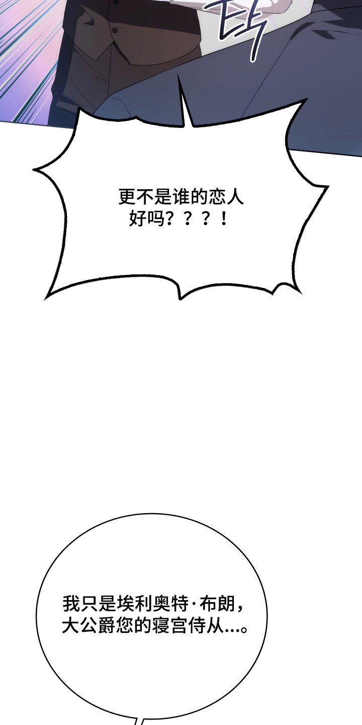 公爵和红双喜哪个好漫画,第37章：撒卢比亚3图