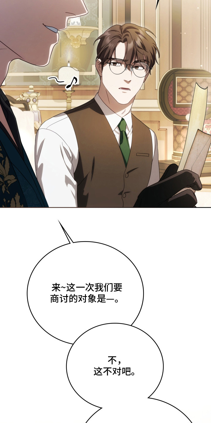 公爵和伯爵的区别漫画,第43章：特别意味5图