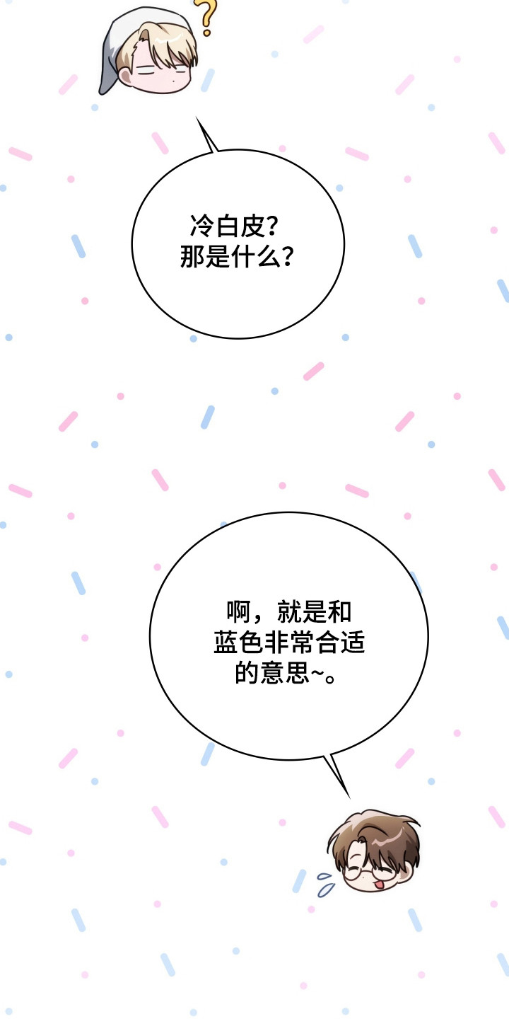 公爵和伯爵的区别漫画,第39章：新的记录1图