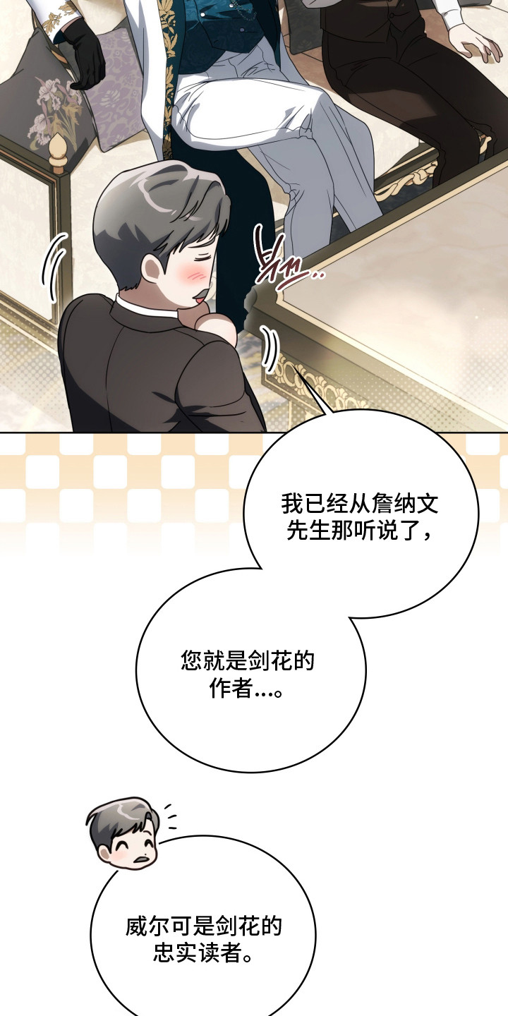 公爵和红双喜哪个好漫画,第43章：特别意味5图