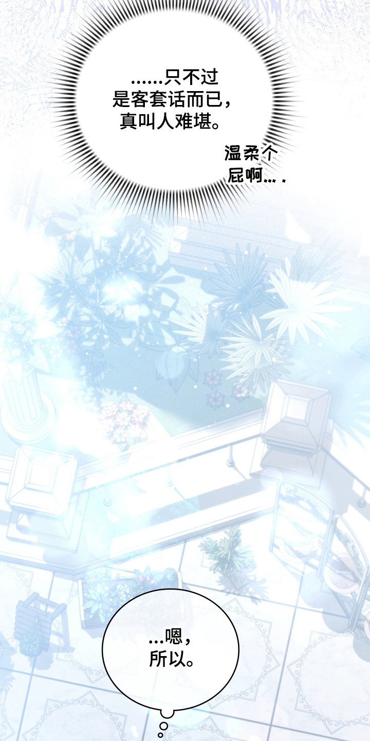 公爵和红双喜哪个好漫画,第37章：撒卢比亚5图