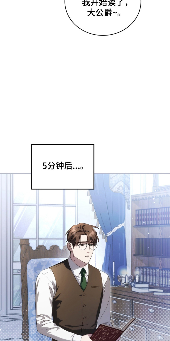 公爵和伯爵的区别漫画,第39章：新的记录4图