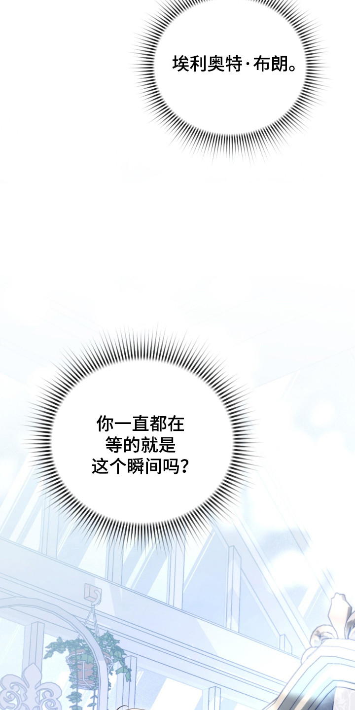 公爵300美利达漫画,第38章：躲过一劫4图