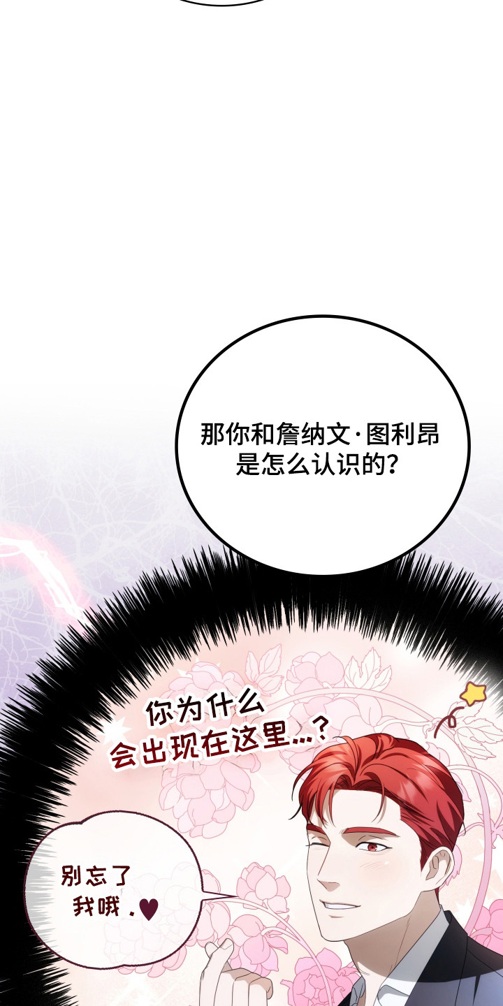 公爵和红双喜哪个好漫画,第37章：撒卢比亚5图