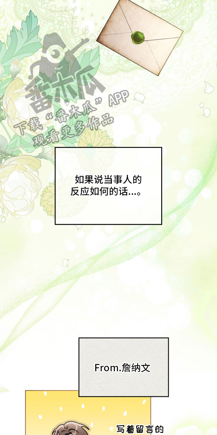 公爵情书韩文漫画,第43章：特别意味2图