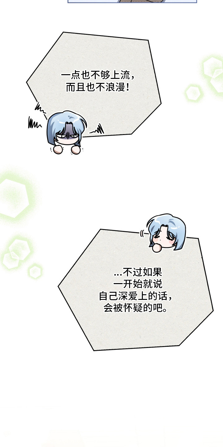 公爵情书韩文漫画,第43章：特别意味4图