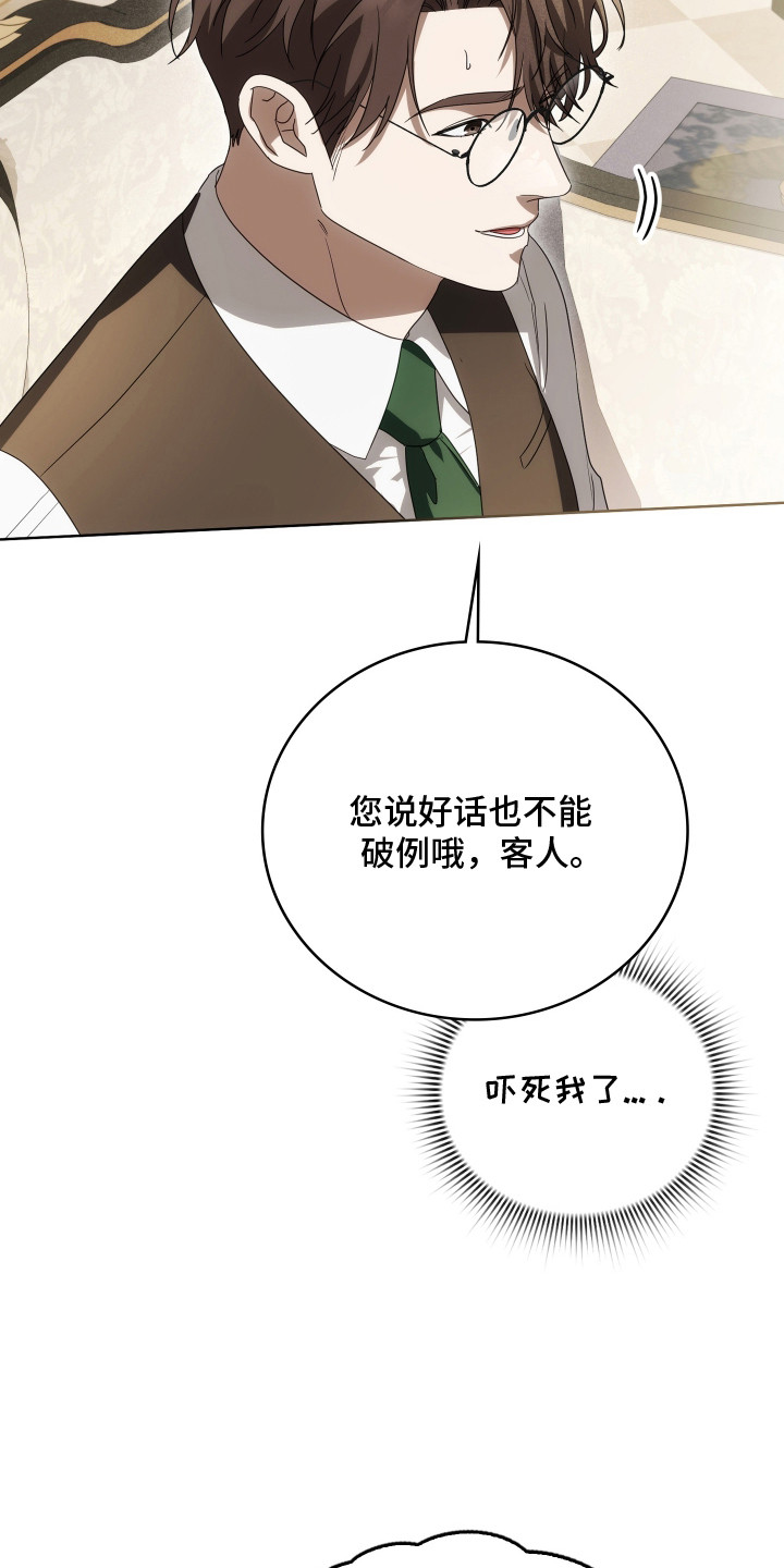 公爵和红双喜哪个好漫画,第44章：神秘人4图