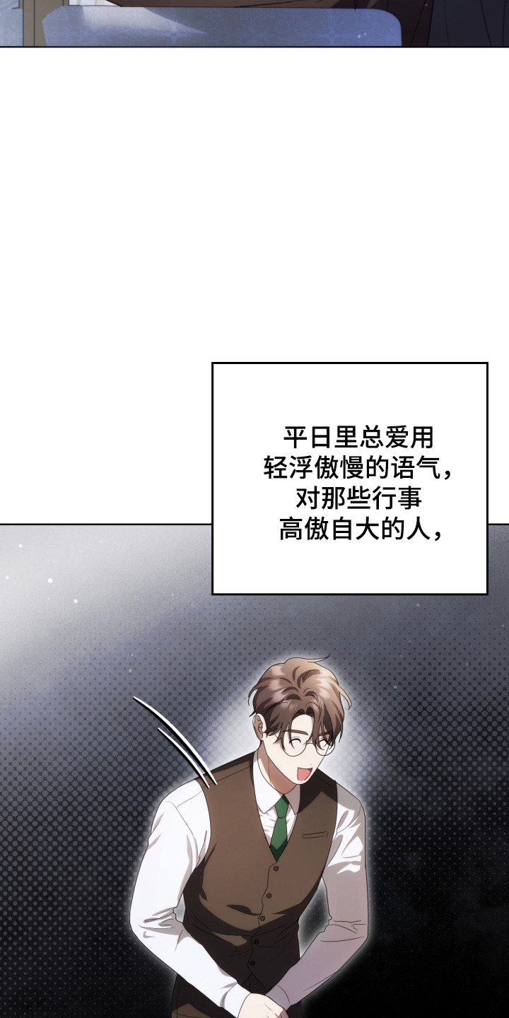 公爵300美利达漫画,第38章：躲过一劫3图