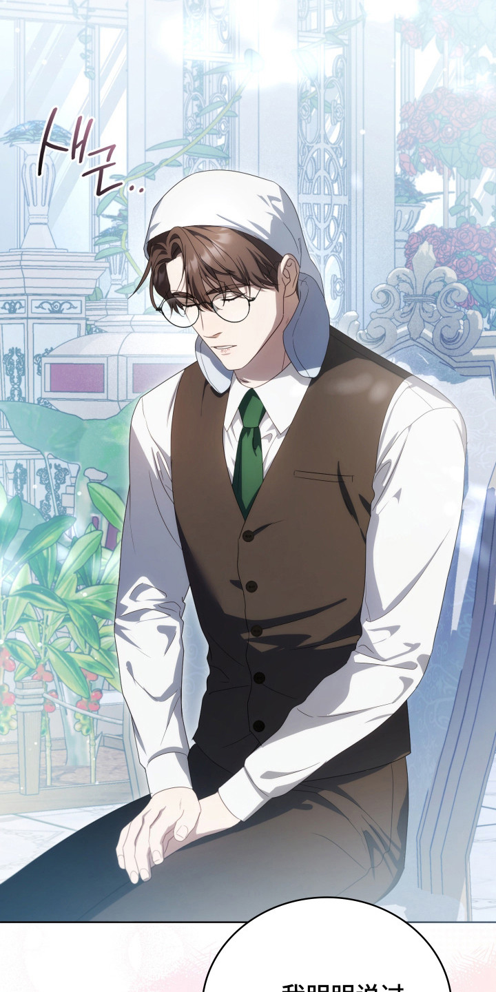 公爵300美利达漫画,第38章：躲过一劫3图