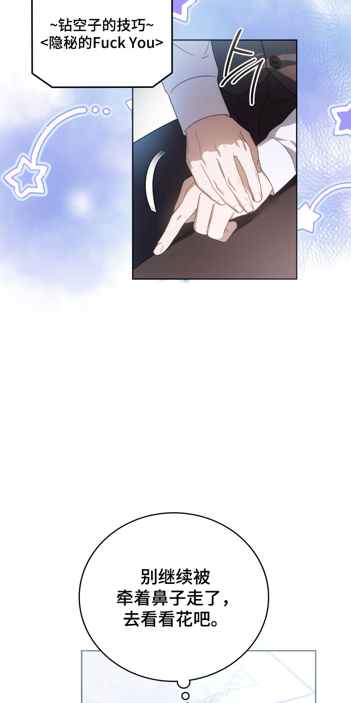 公爵和红双喜哪个好漫画,第37章：撒卢比亚4图