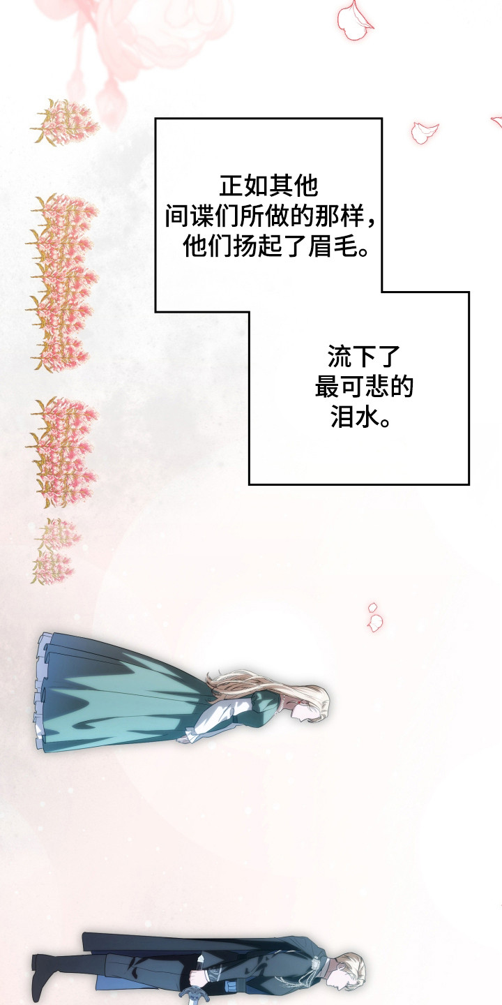 公爵300美利达漫画,第38章：躲过一劫4图