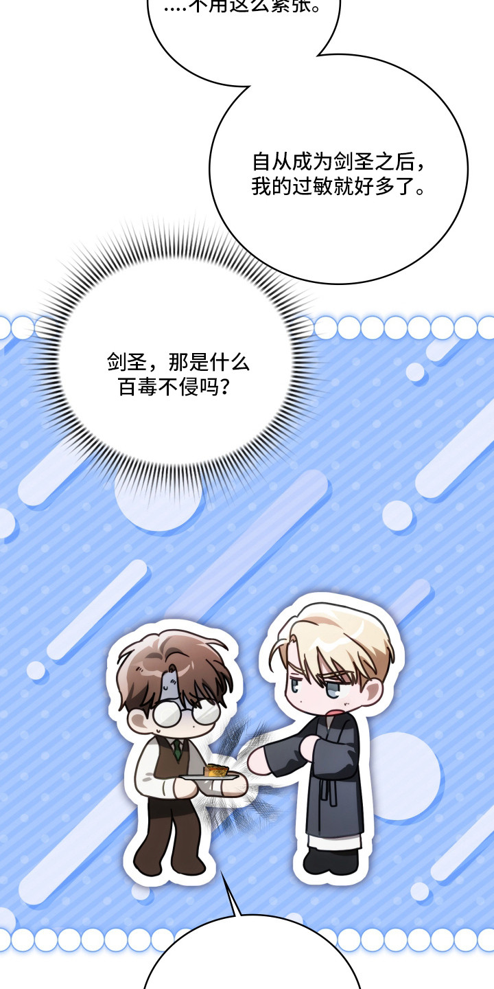 公爵300美利达漫画,第42章：理解原因5图