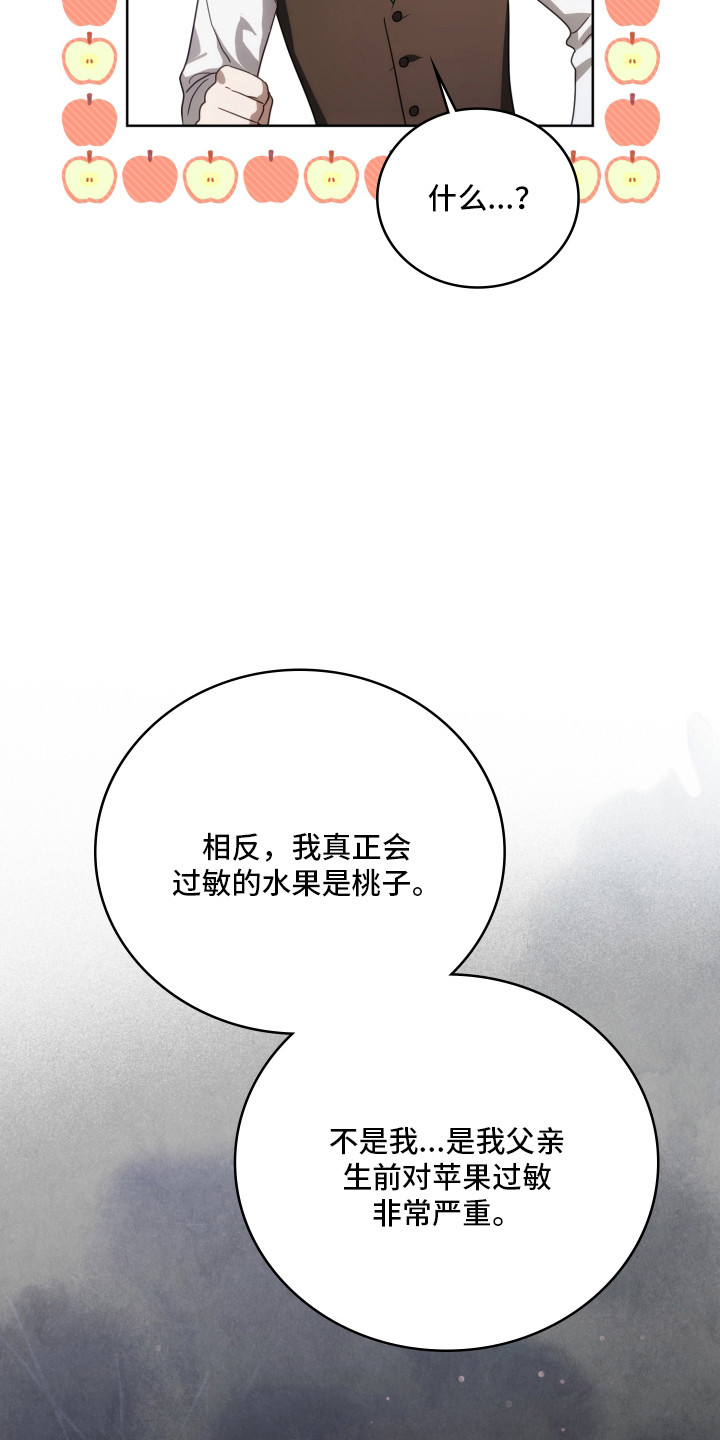 公爵情书小说介绍漫画,第42章：理解原因2图