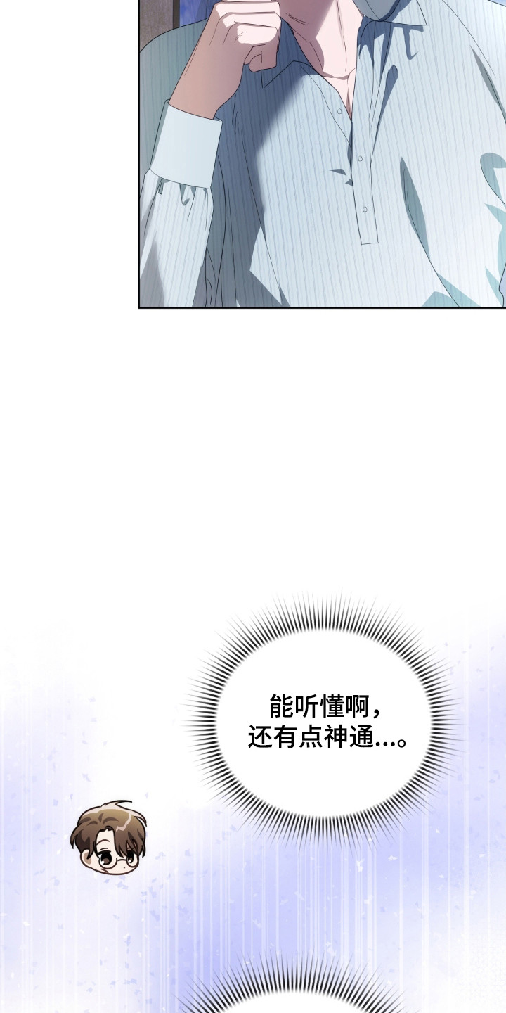 公爵情书韩文漫画,第40章：其他工作1图