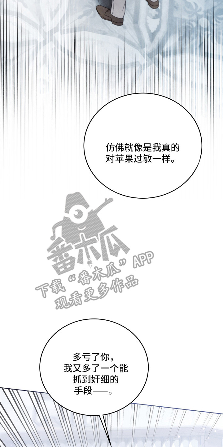 公爵情书小说介绍漫画,第42章：理解原因5图