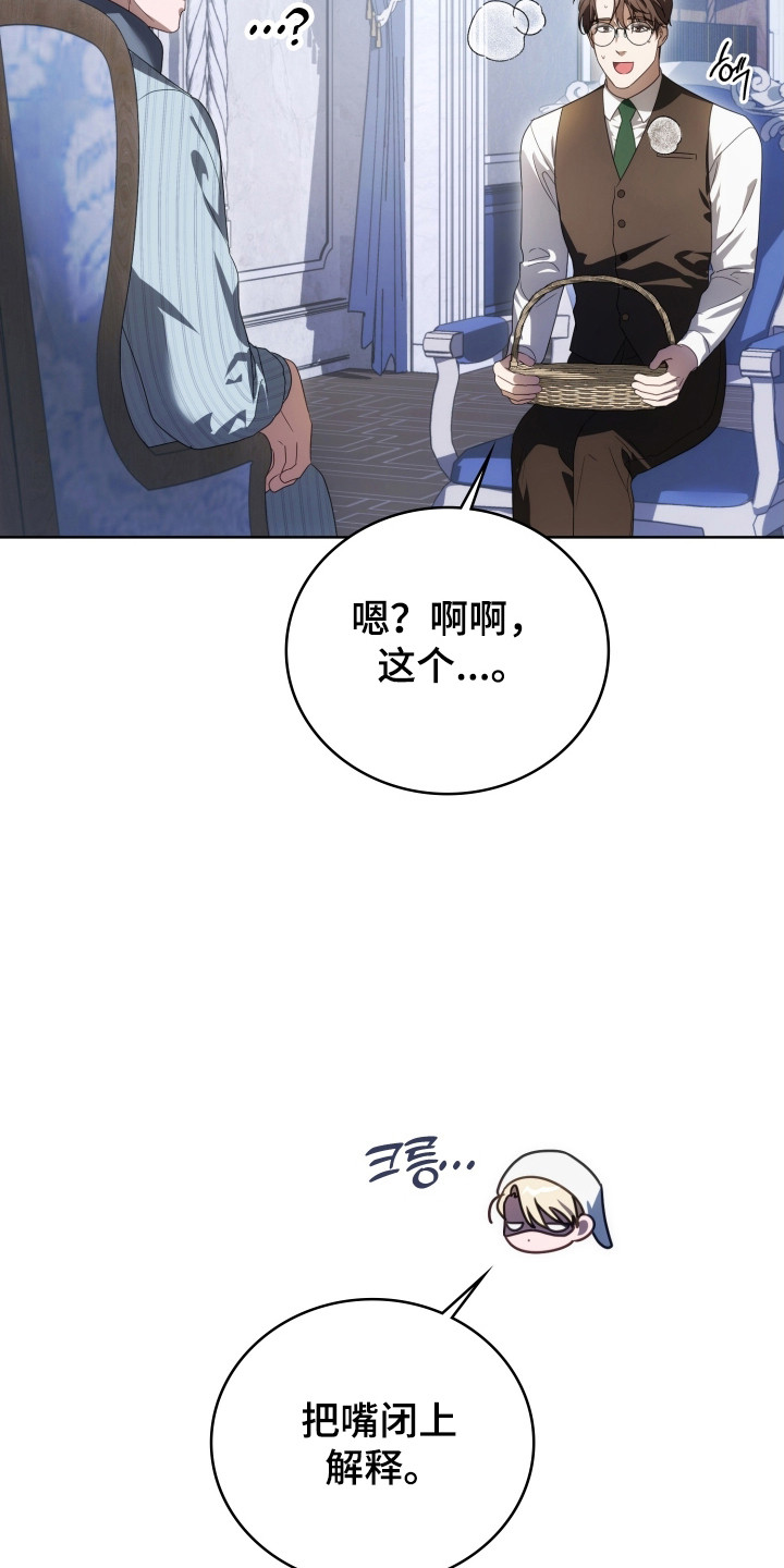公爵情书韩文漫画,第40章：其他工作4图