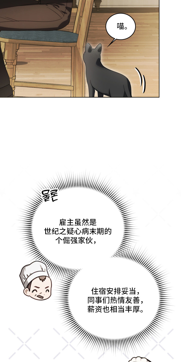 公爵的秘密情ren漫画,第42章：理解原因4图