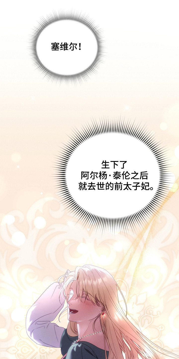 公爵300美利达漫画,第38章：躲过一劫1图