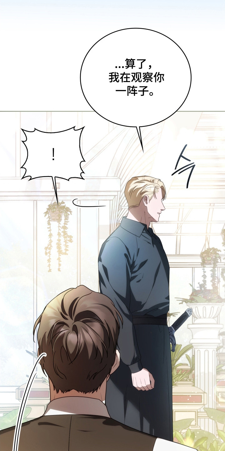 公爵情书漫画,第39章：新的记录2图