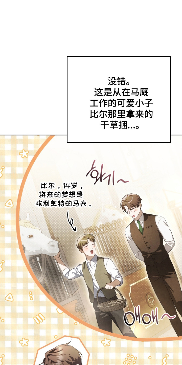 公爵情书韩文漫画,第40章：其他工作2图