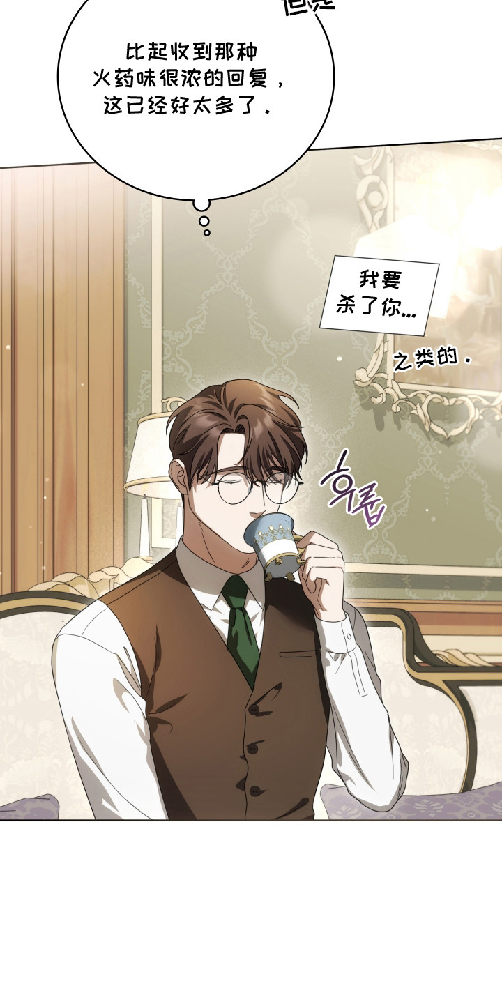 公爵和红双喜哪个好漫画,第43章：特别意味3图