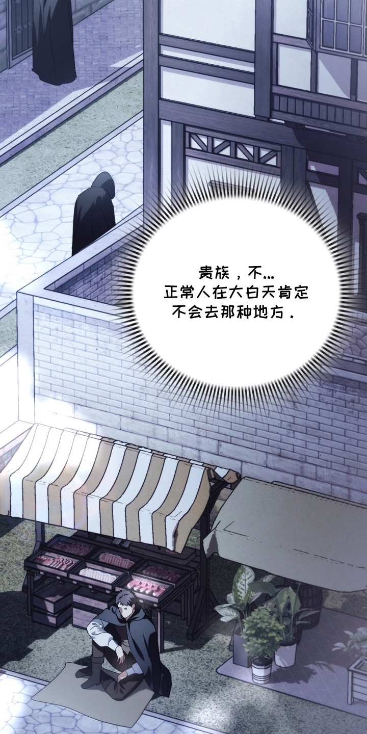 公爵和红双喜哪个好漫画,第44章：神秘人1图