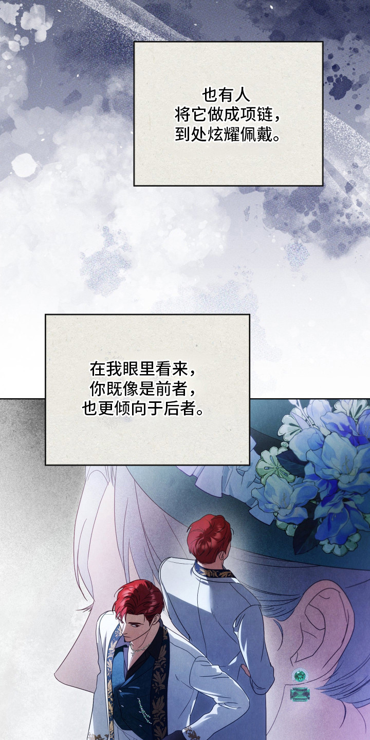 公爵和红双喜哪个好漫画,第43章：特别意味3图