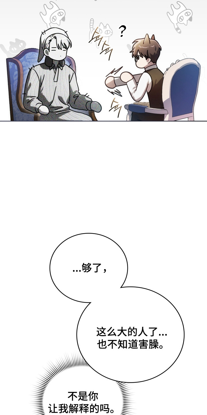 公爵情书韩文漫画,第40章：其他工作5图