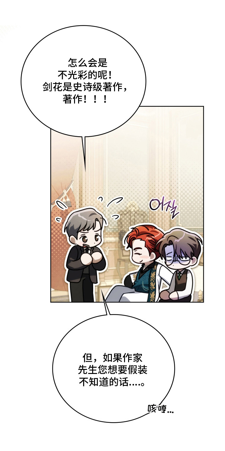 公爵和伯爵的区别漫画,第43章：特别意味4图