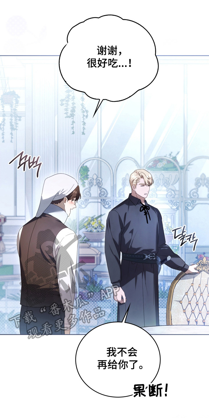 公爵和红双喜哪个好漫画,第37章：撒卢比亚3图