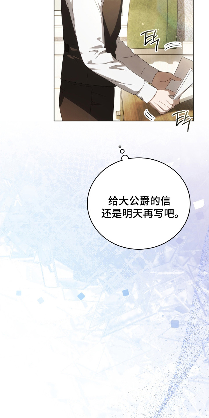 公爵情书漫画,第39章：新的记录3图