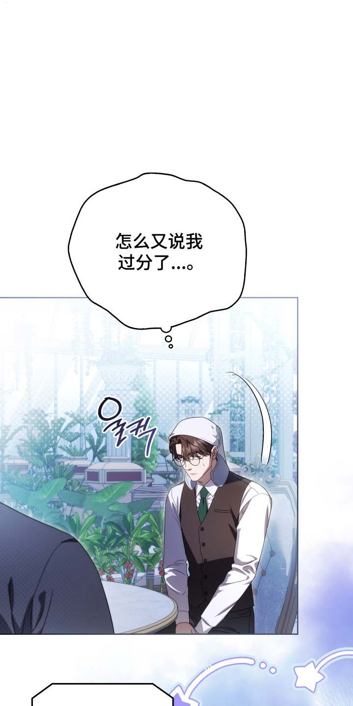 公爵和红双喜哪个好漫画,第37章：撒卢比亚3图