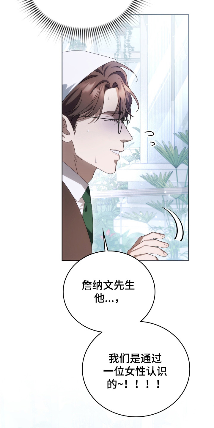 公爵和红双喜哪个好漫画,第37章：撒卢比亚2图