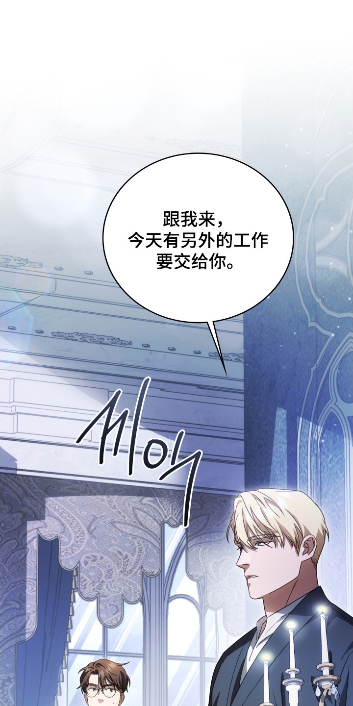 公爵情书韩文漫画,第40章：其他工作4图