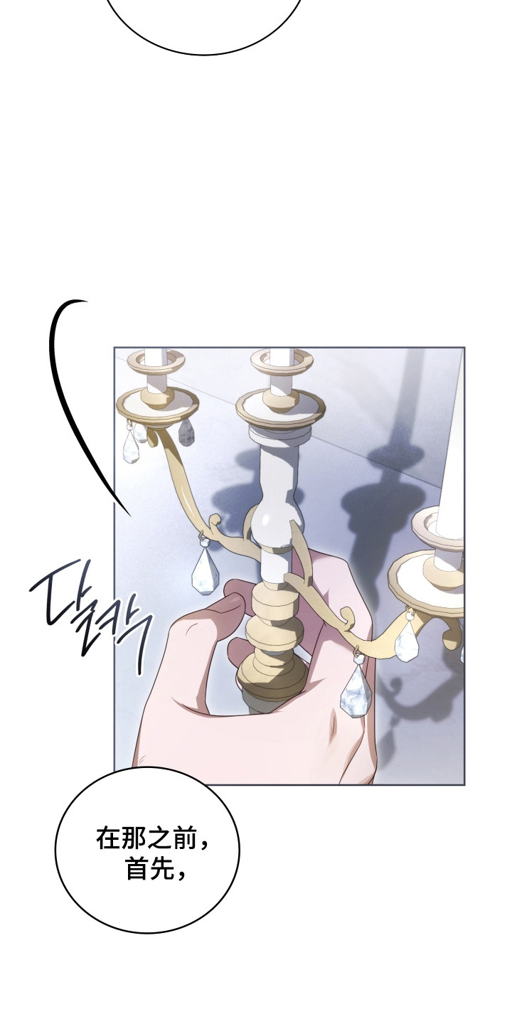 公爵情书韩文漫画,第40章：其他工作3图