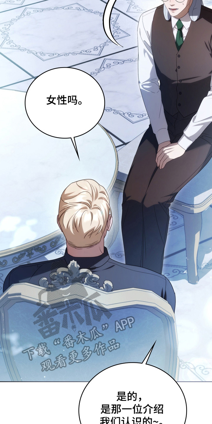 公爵和红双喜哪个好漫画,第37章：撒卢比亚4图