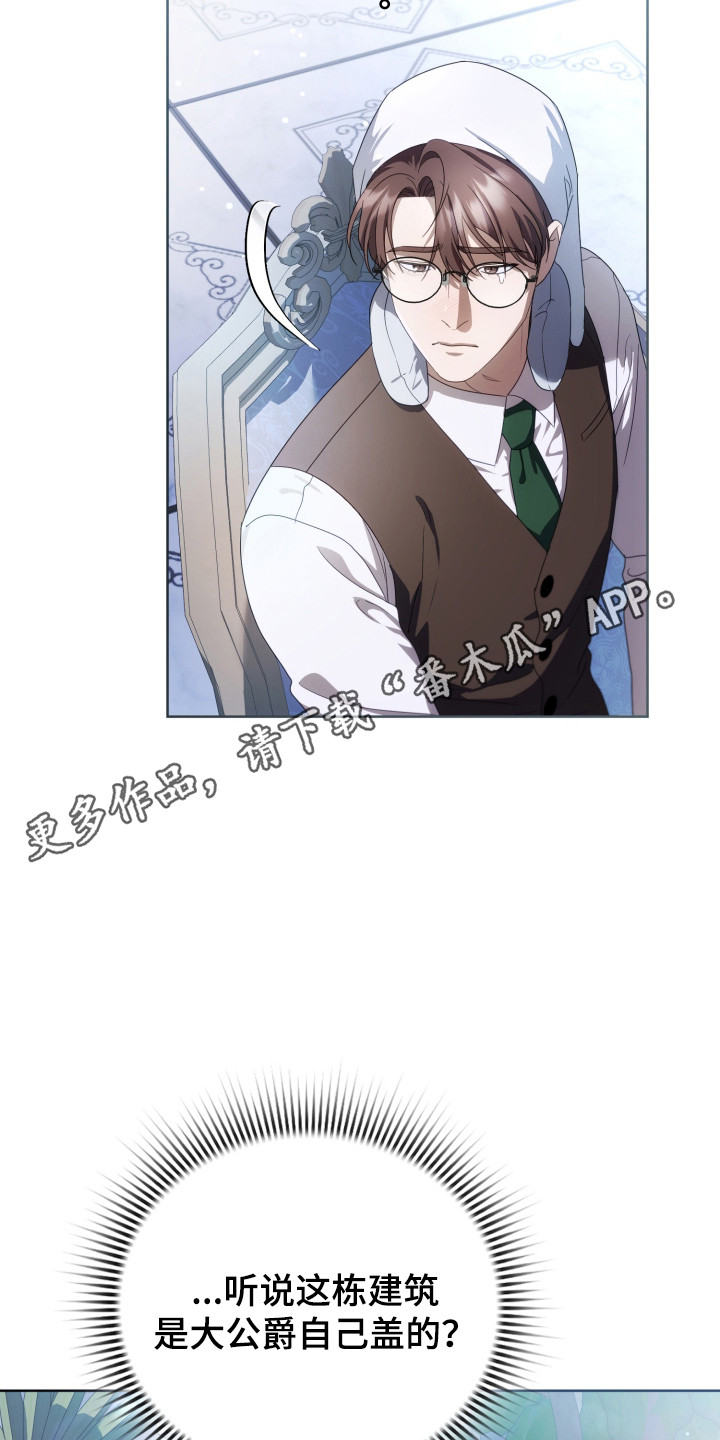 公爵和红双喜哪个好漫画,第37章：撒卢比亚5图