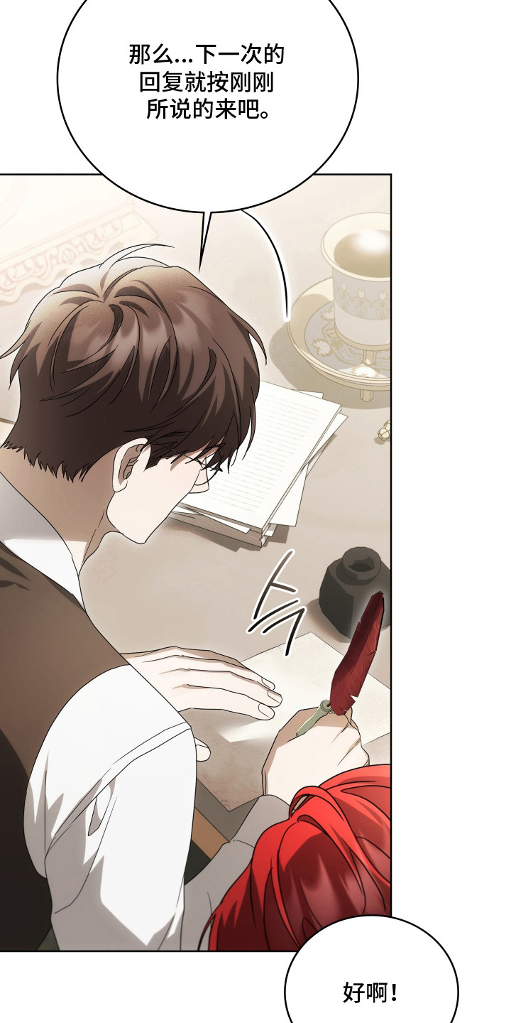 公爵和红双喜哪个好漫画,第43章：特别意味2图