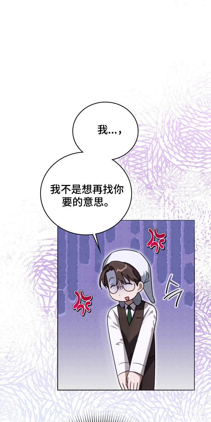 公爵和红双喜哪个好漫画,第37章：撒卢比亚4图