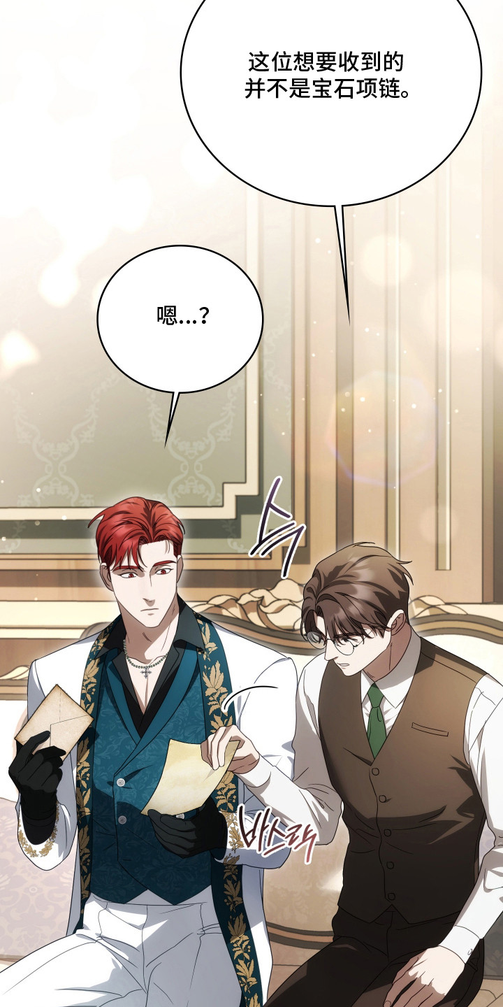 公爵情书漫画,第43章：特别意味1图