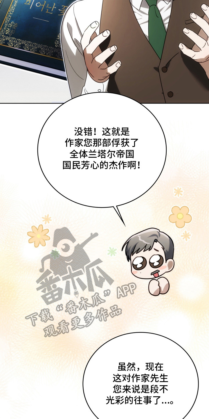 公爵和伯爵的区别漫画,第43章：特别意味2图