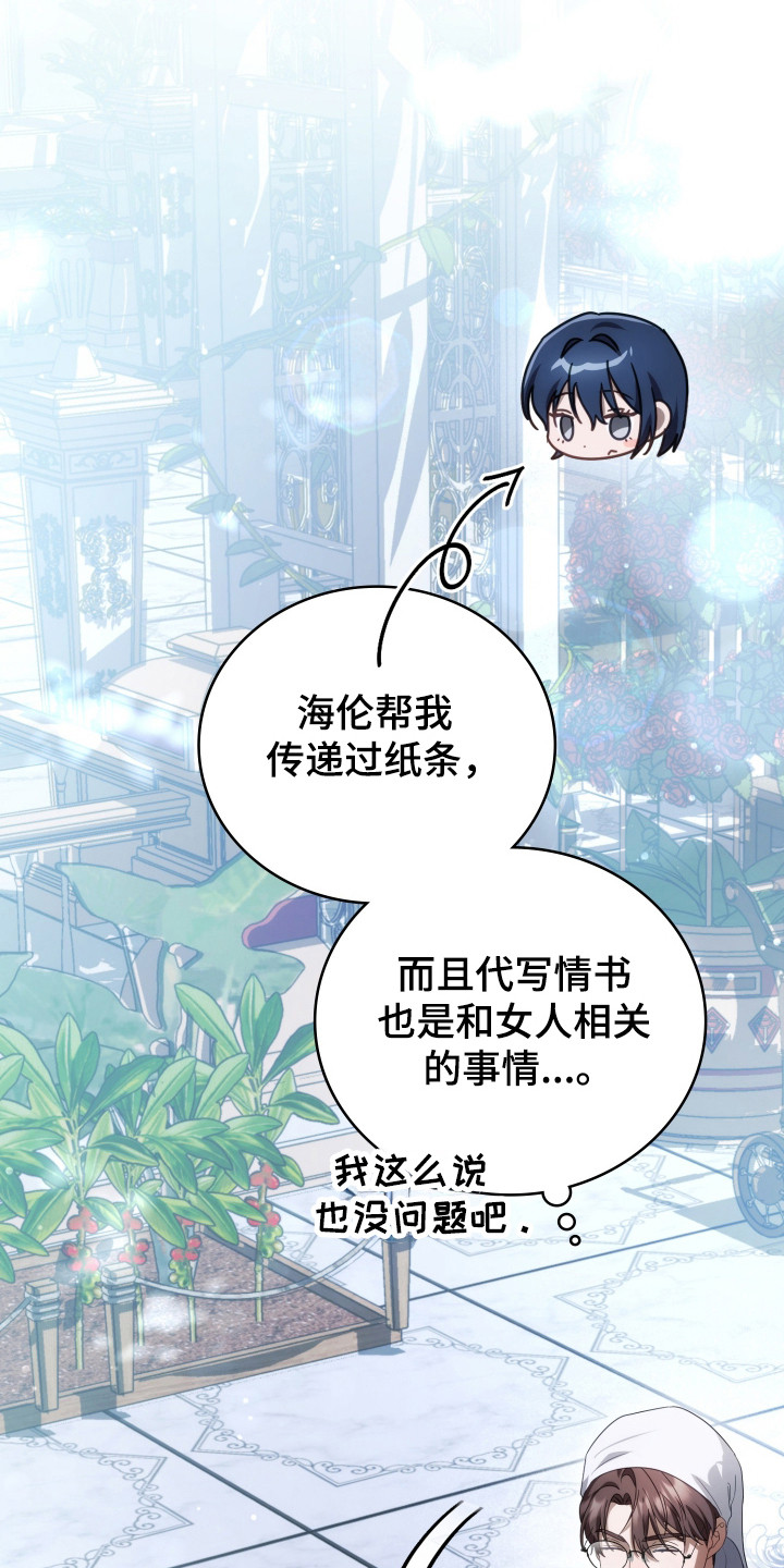 公爵和红双喜哪个好漫画,第37章：撒卢比亚3图