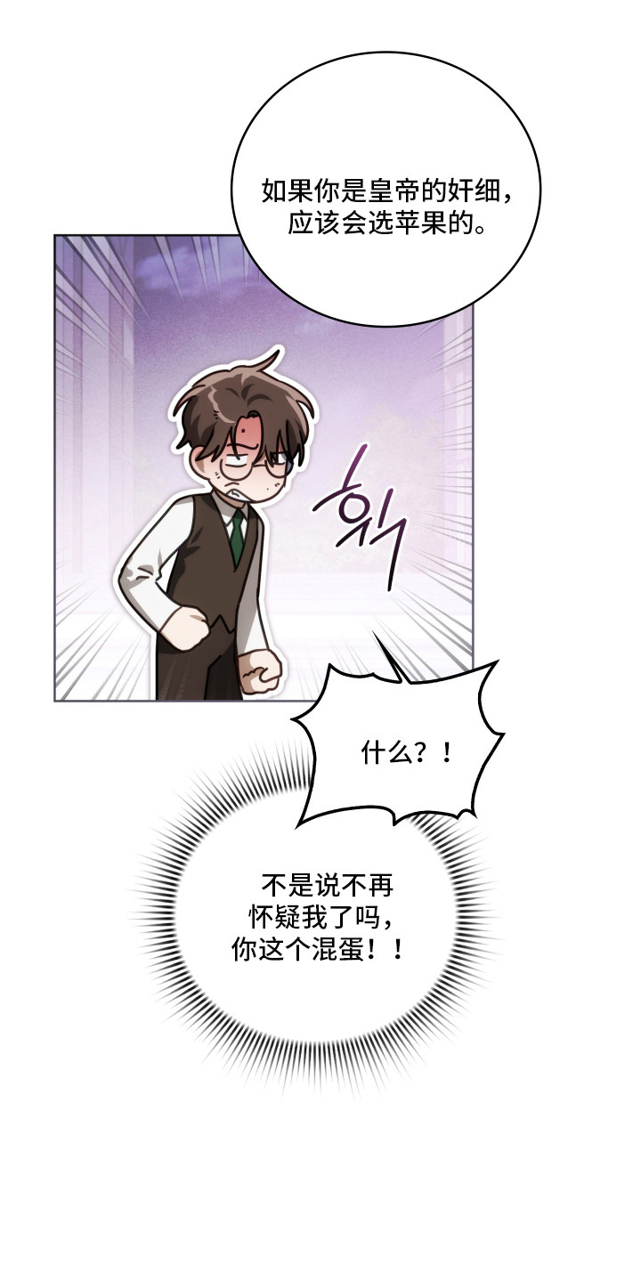 公爵300美利达漫画,第42章：理解原因3图