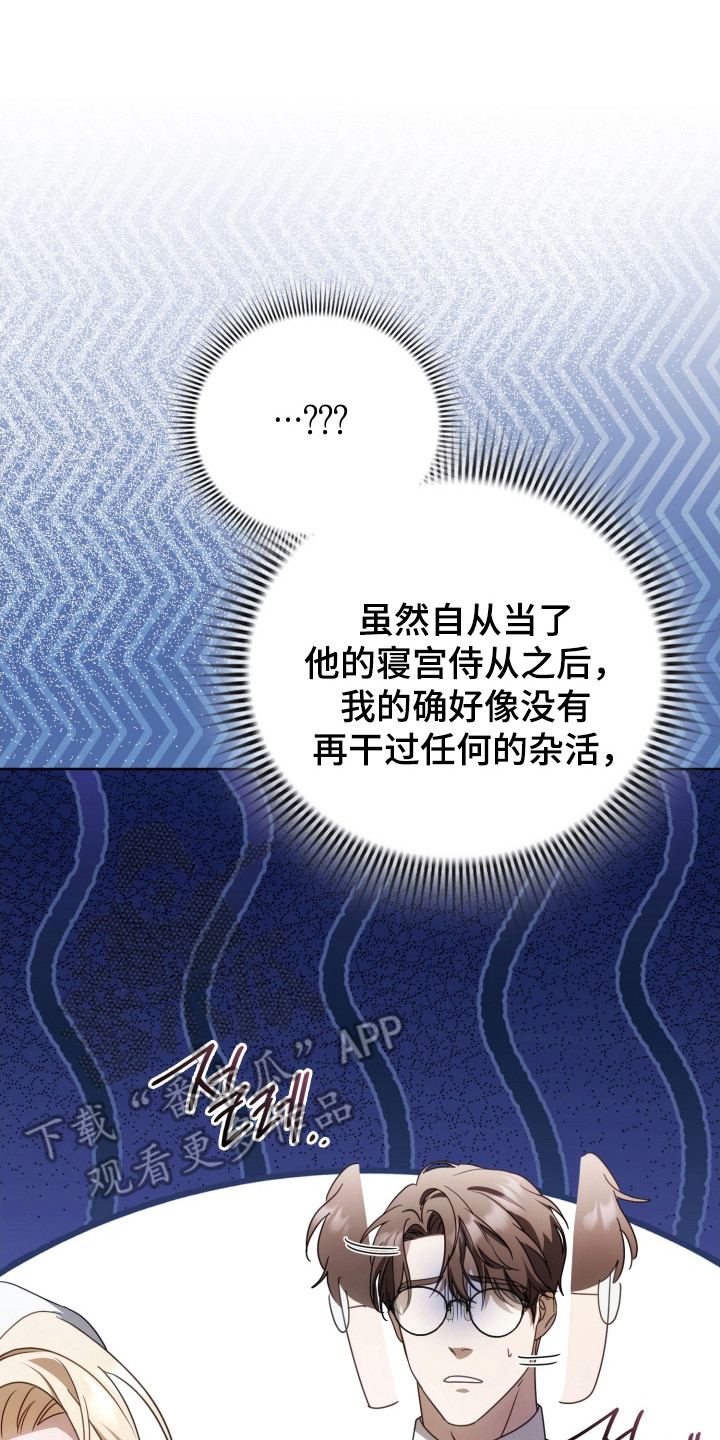 公爵情书韩文漫画,第40章：其他工作3图